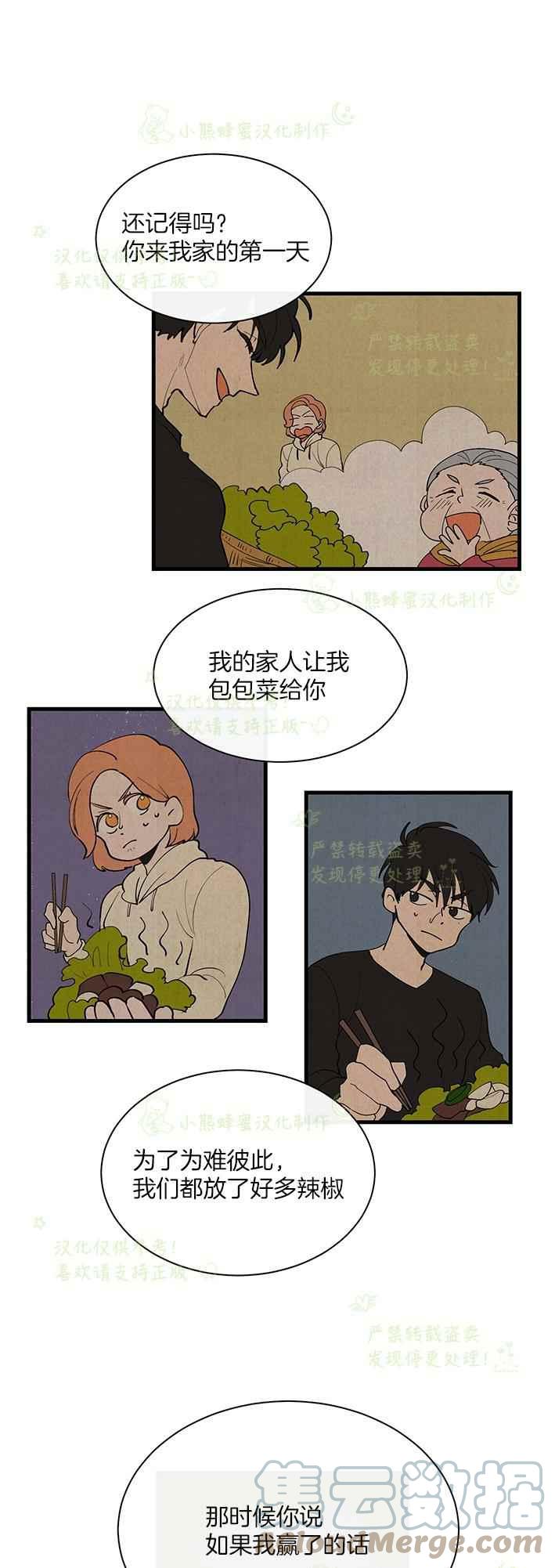 《真心心动》第43话 第11页