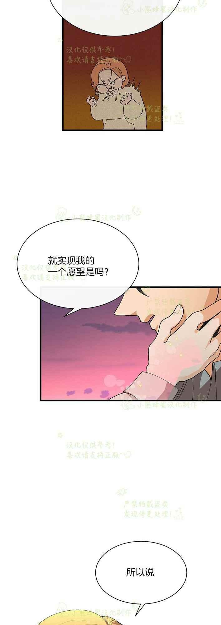 《真心心动》第43话 第12页