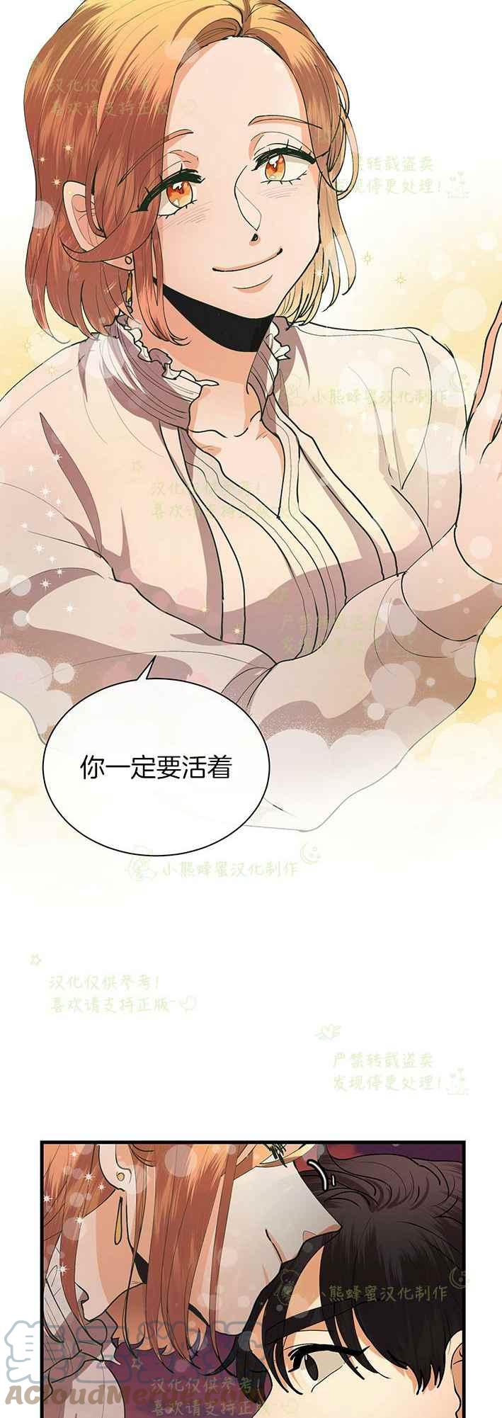《真心心动》第43话 第13页