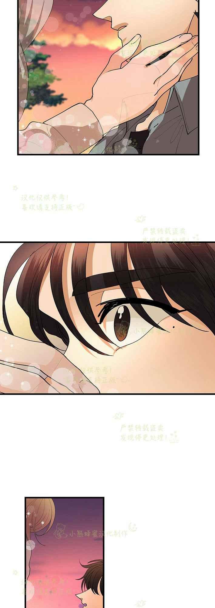 《真心心动》第43话 第14页