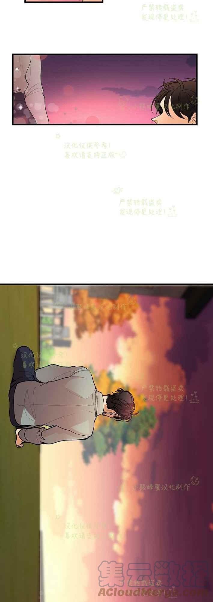 《真心心动》第43话 第15页
