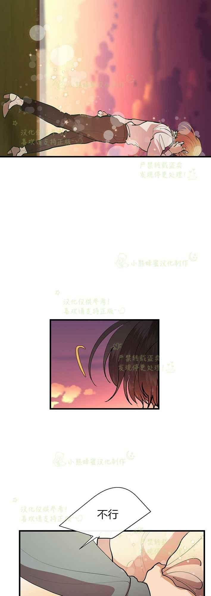 《真心心动》第43话 第16页
