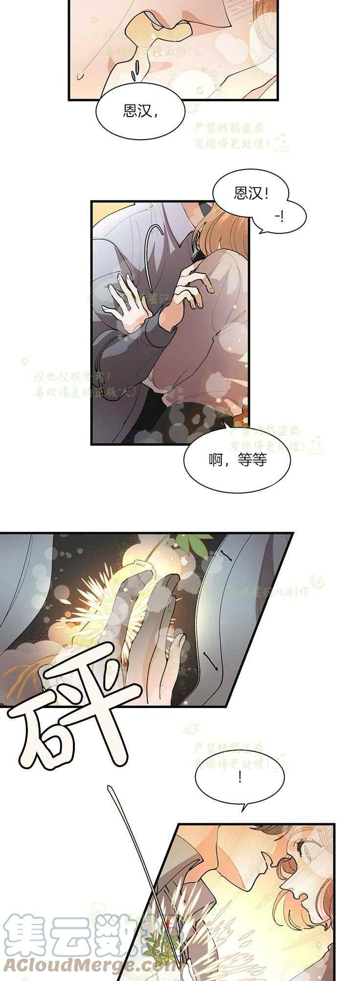 《真心心动》第43话 第19页