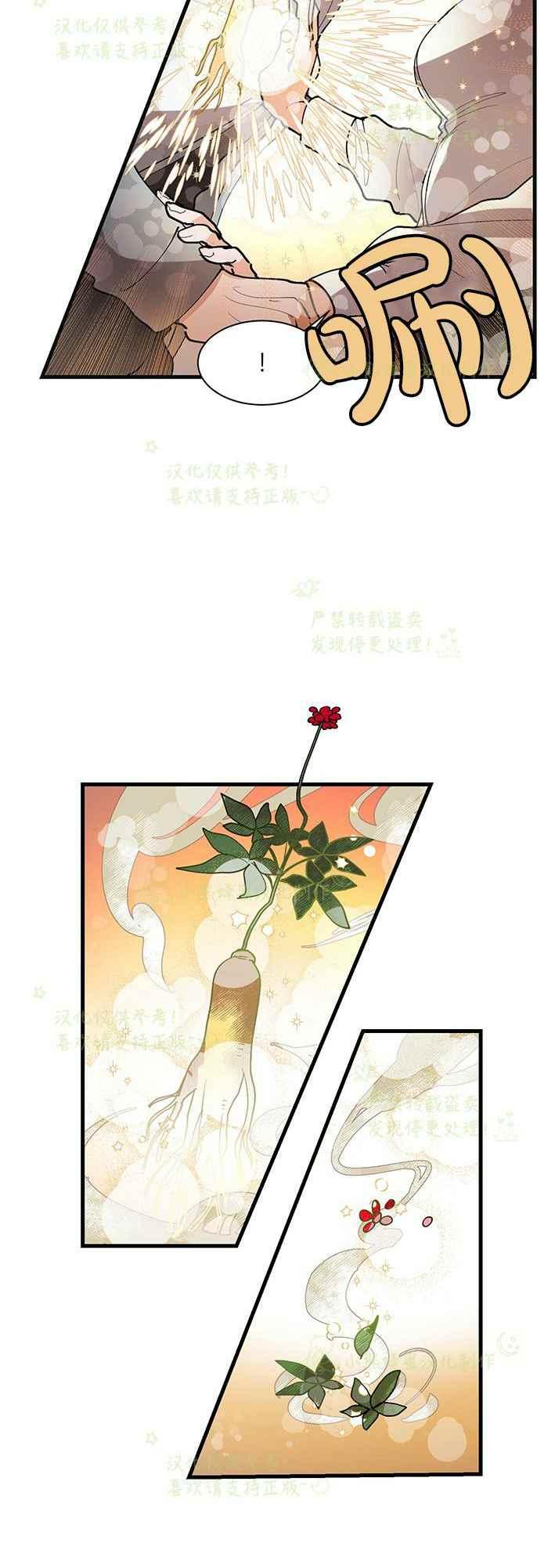 《真心心动》第43话 第20页