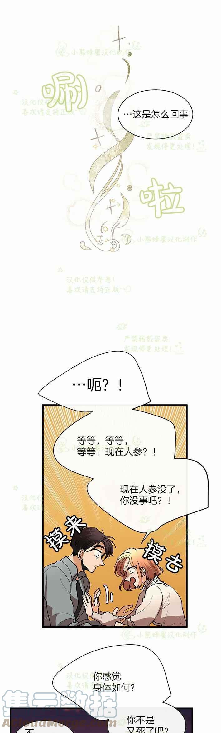 《真心心动》第43话 第21页