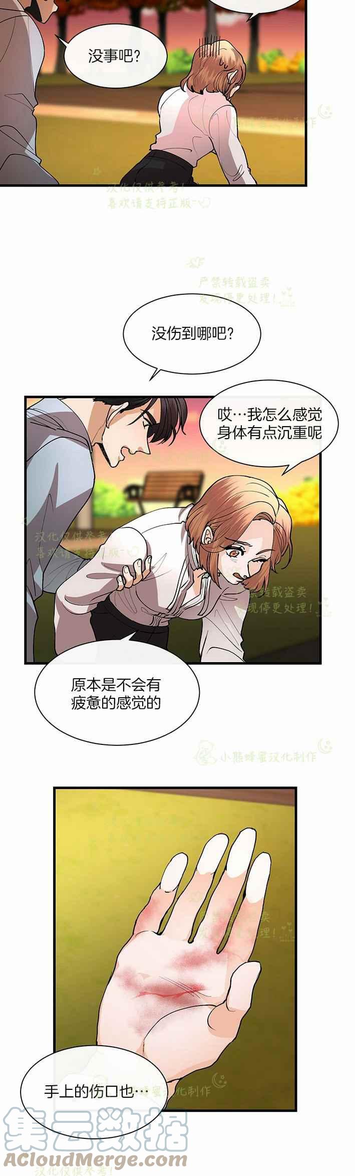 《真心心动》第43话 第25页