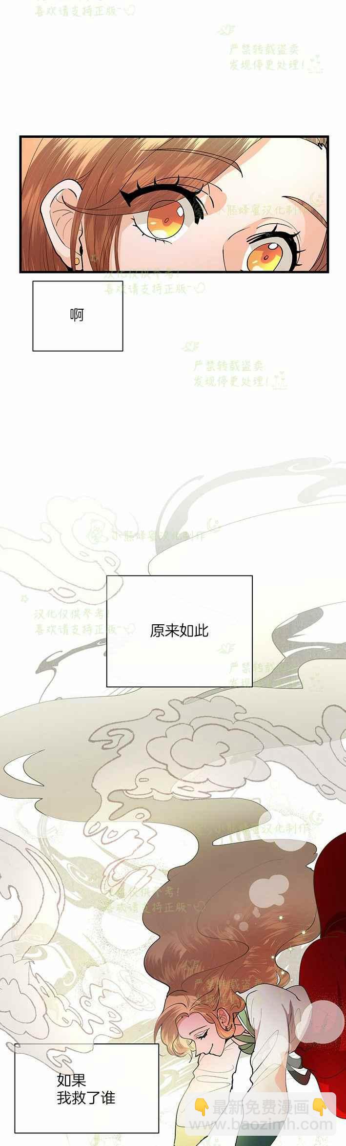 《真心心动》第43话 第26页