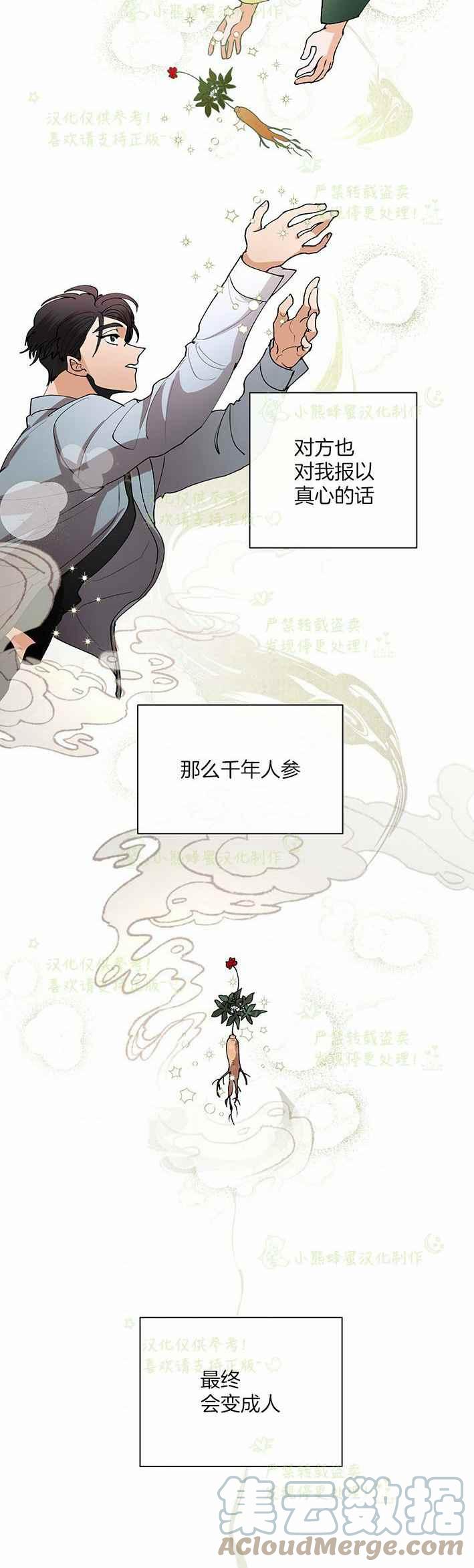《真心心动》第43话 第27页