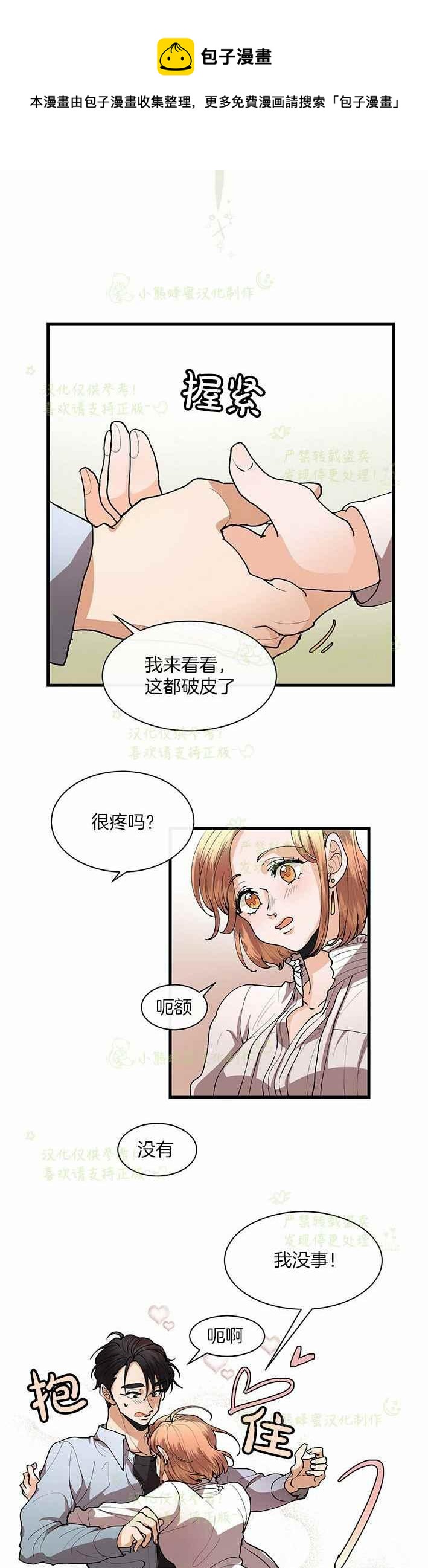 《真心心动》第43话 第28页