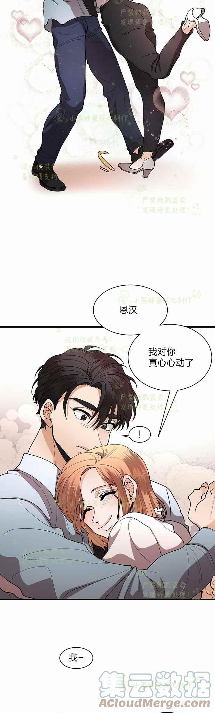 《真心心动》第43话 第29页