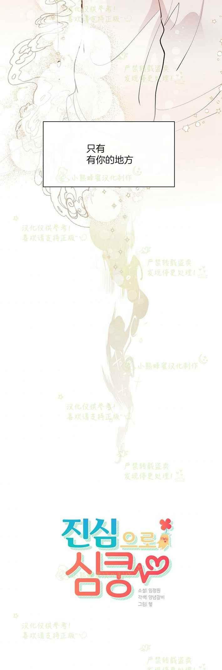 《真心心动》第43话 第2页