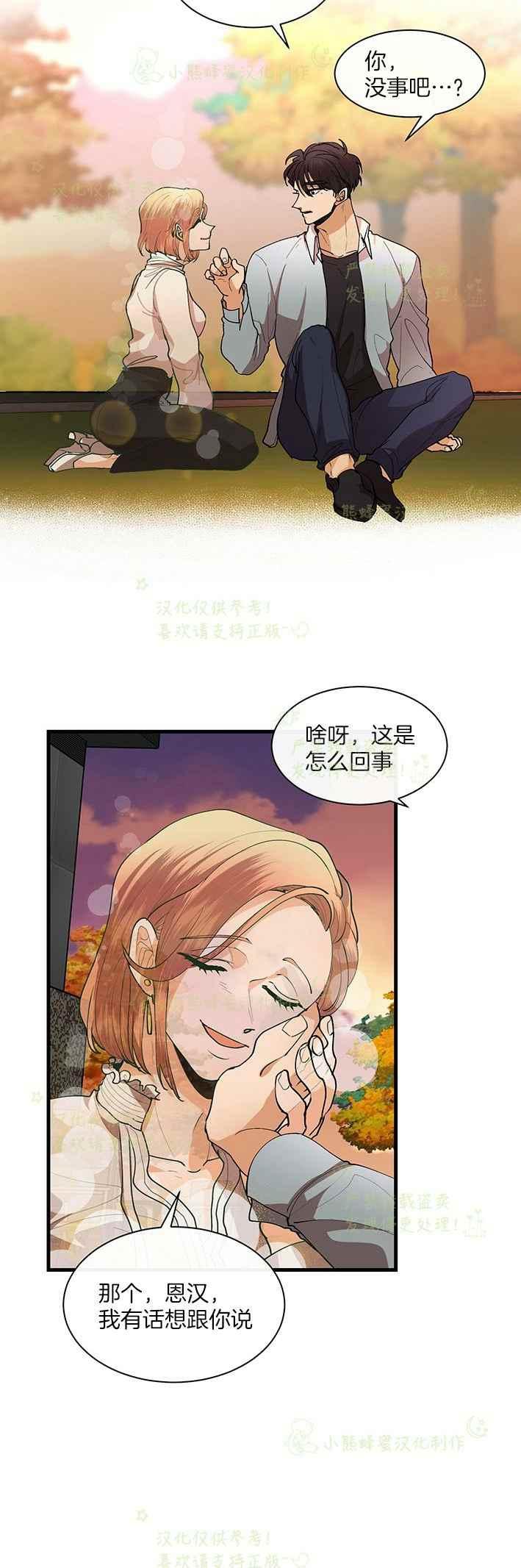 《真心心动》第43话 第4页