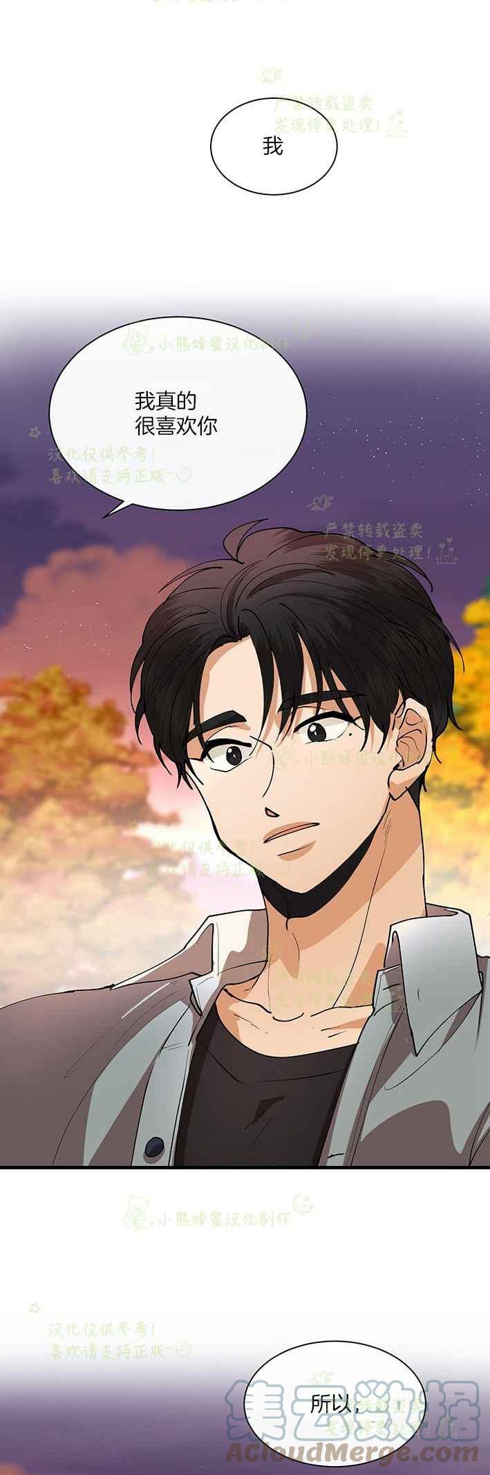 《真心心动》第43话 第5页