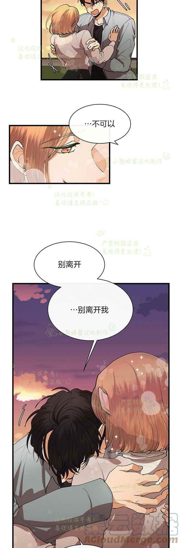 《真心心动》第43话 第7页