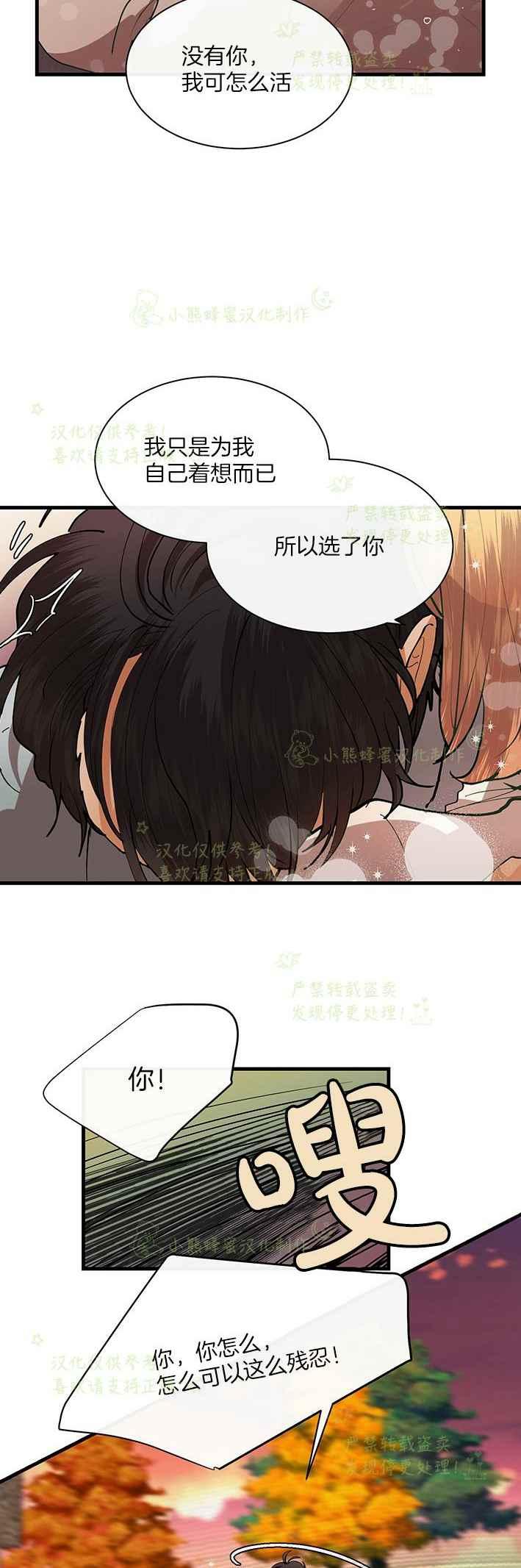 《真心心动》第43话 第8页
