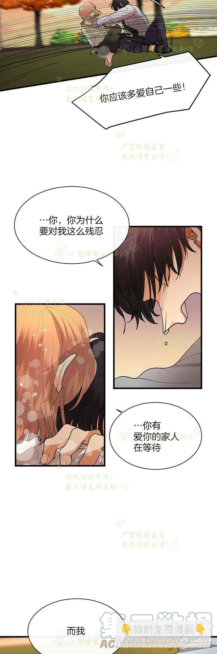 《真心心动》第43话 第9页