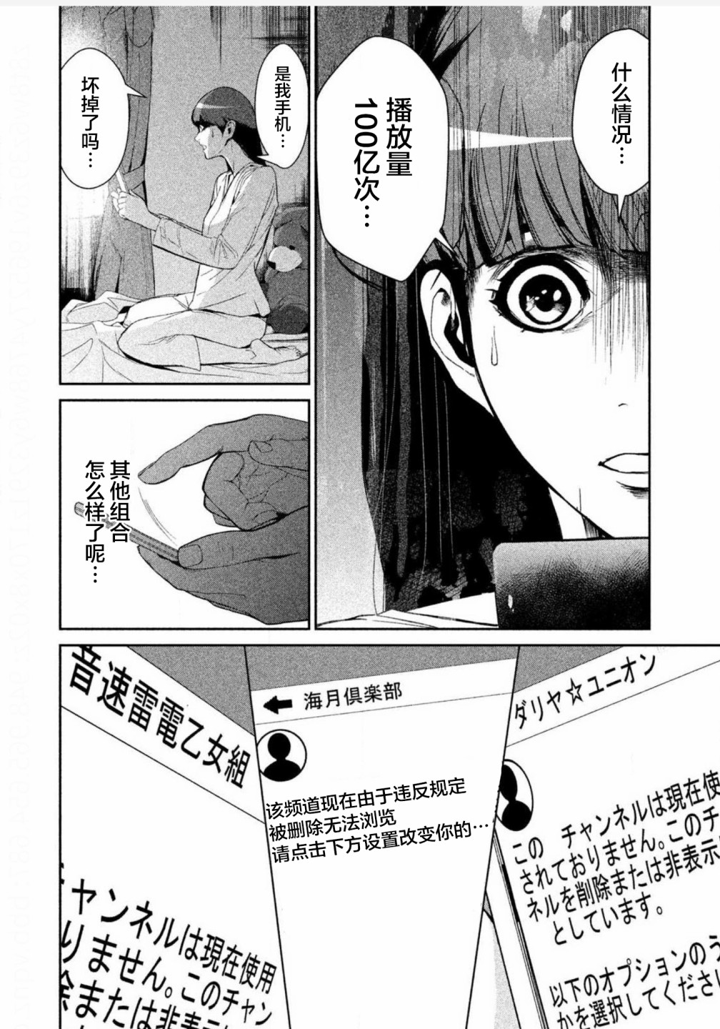 《电人N》第04话 第10页