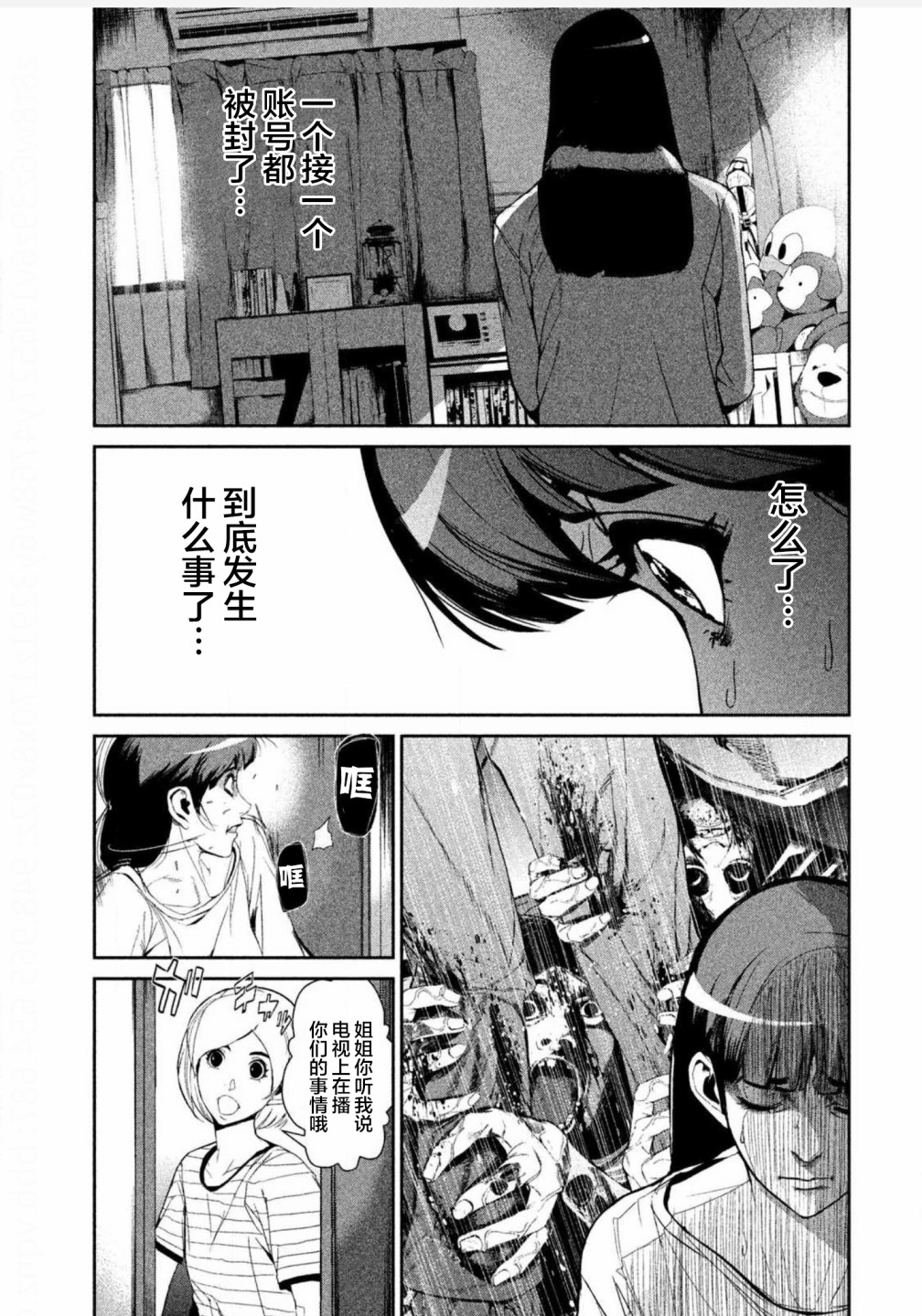 《电人N》第04话 第11页