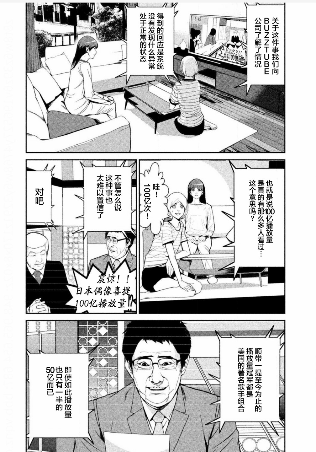 《电人N》第04话 第12页