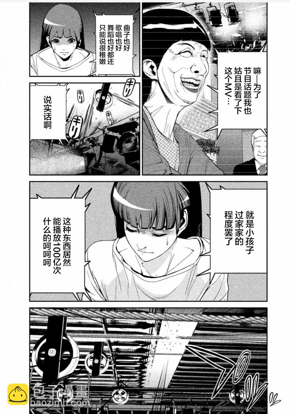 《电人N》第04话 第13页