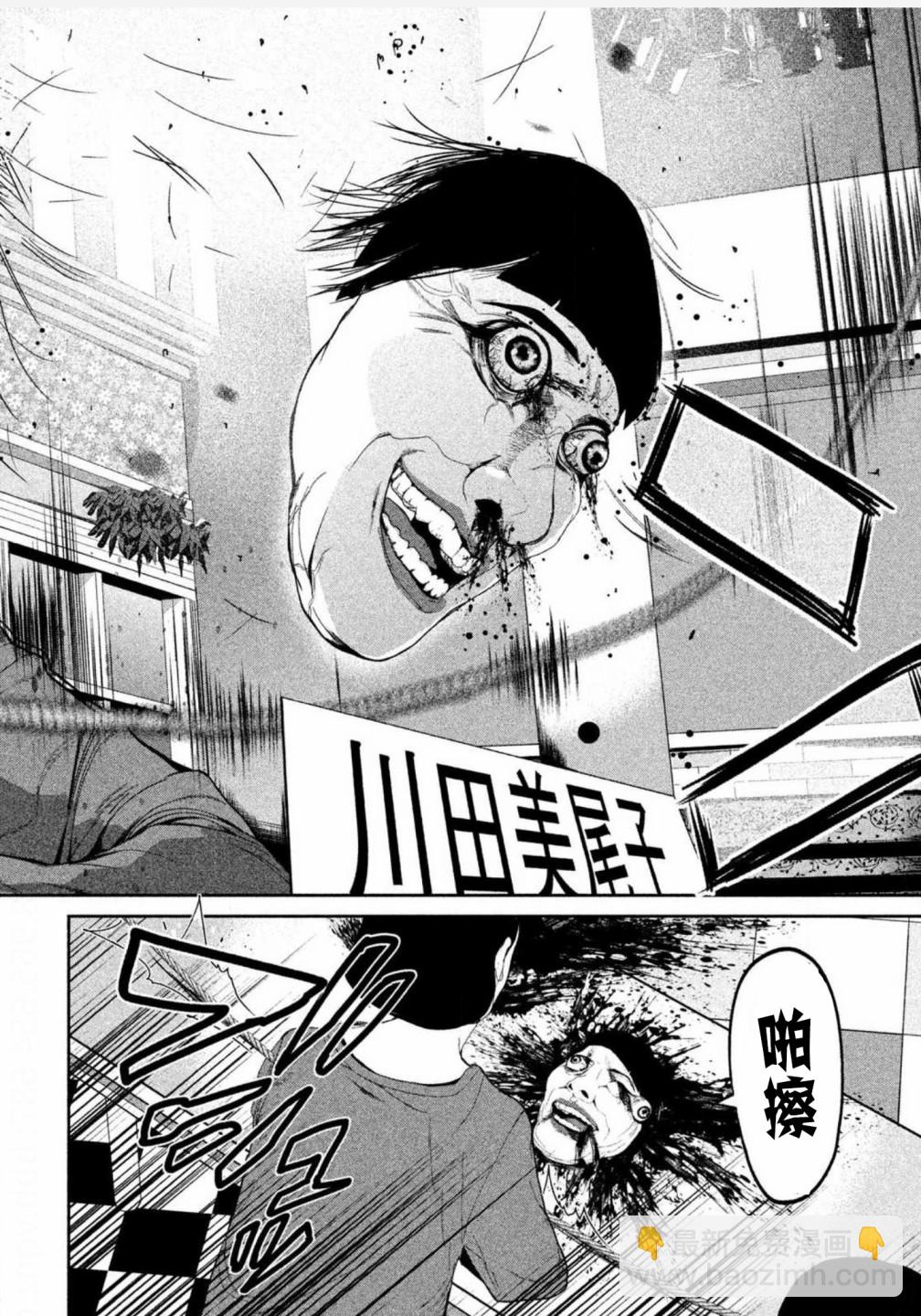 《电人N》第04话 第14页
