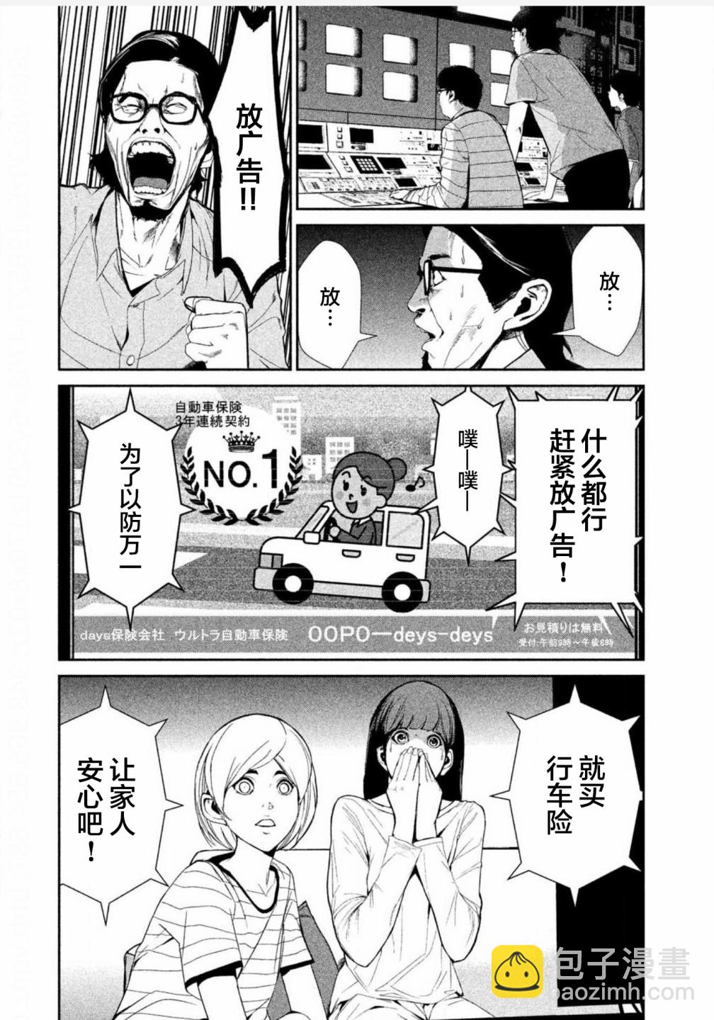 《电人N》第04话 第16页