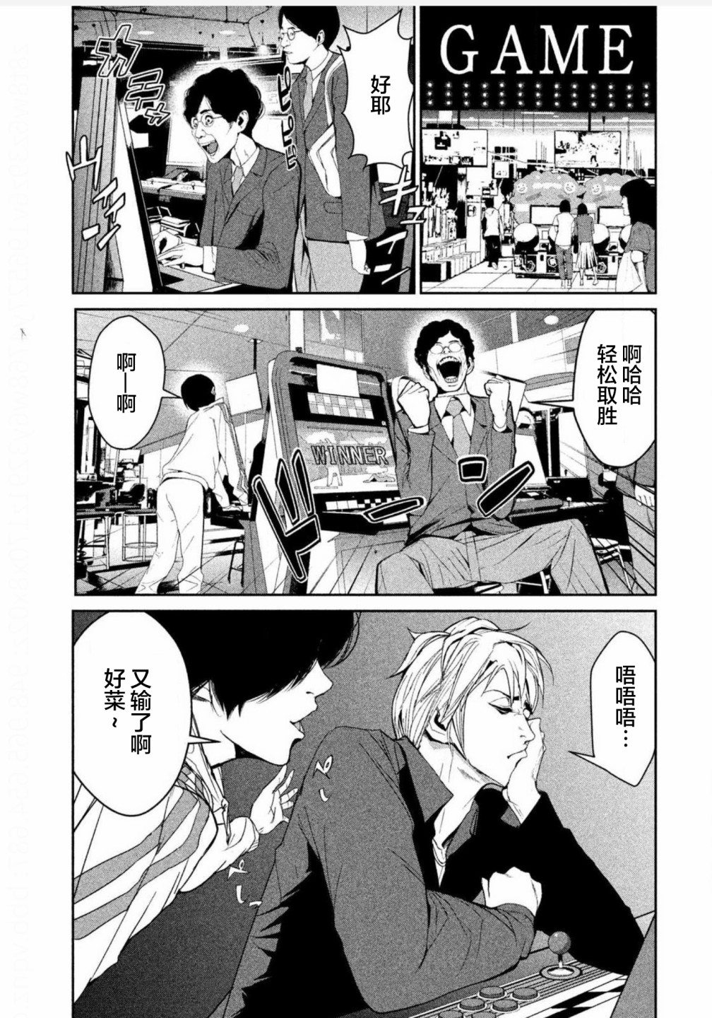 《电人N》第04话 第17页