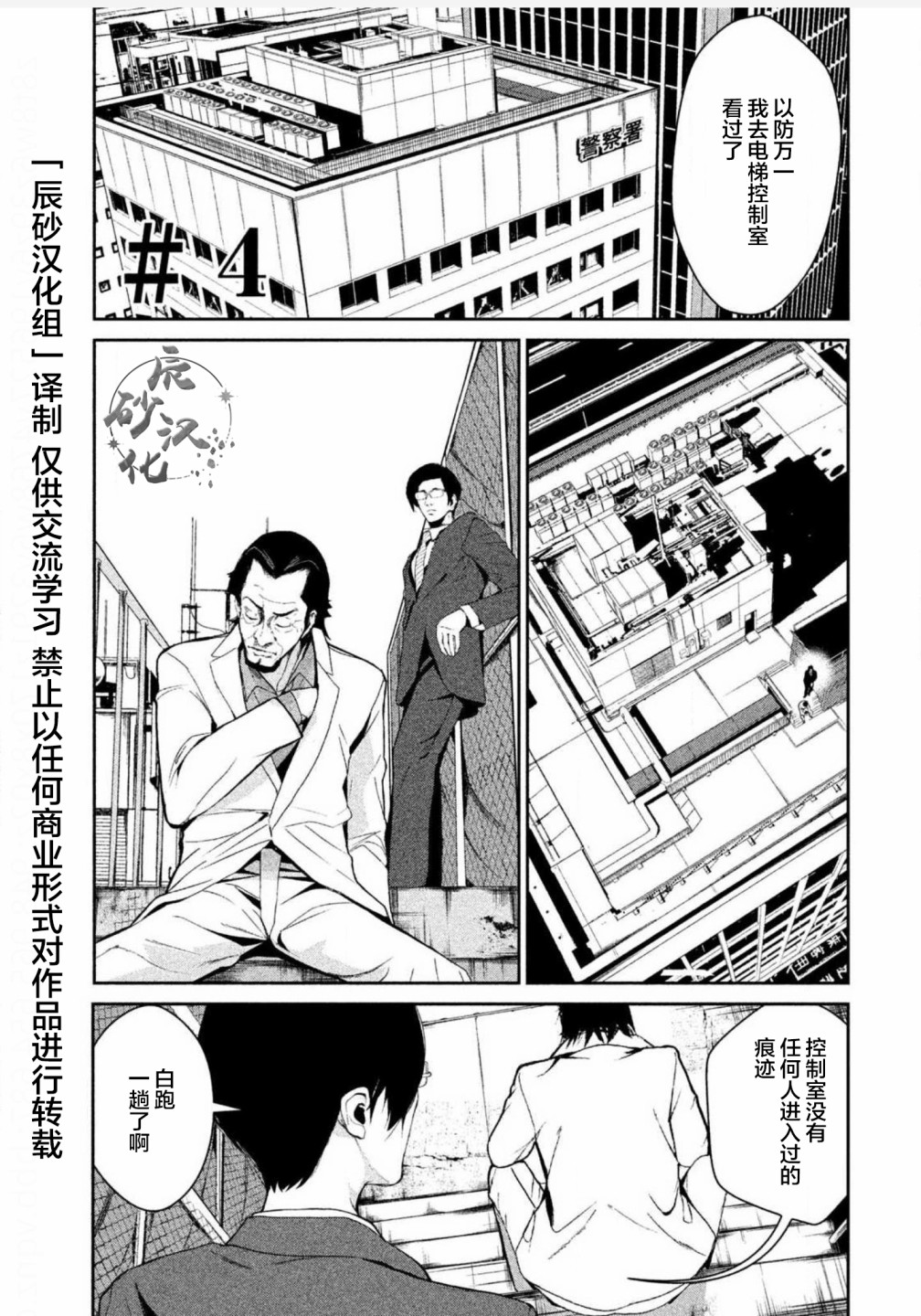 《电人N》第04话 第1页