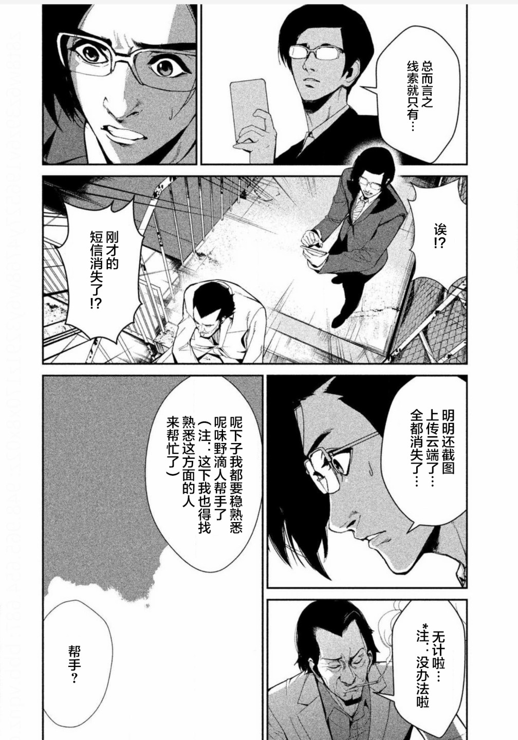 《电人N》第04话 第2页