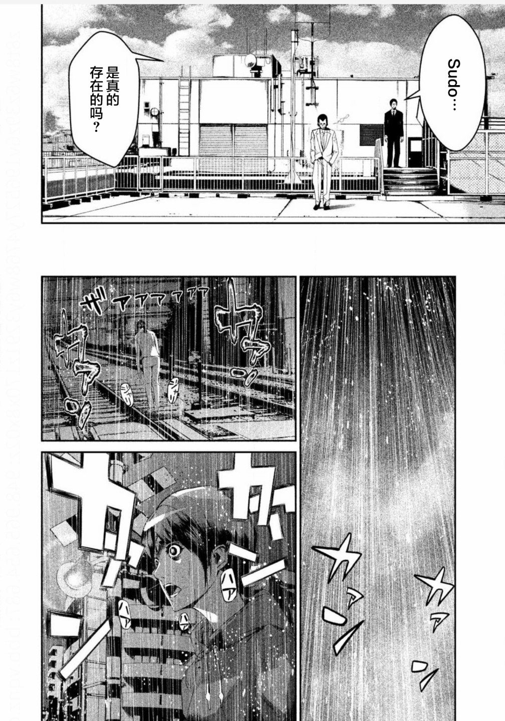 《电人N》第04话 第4页