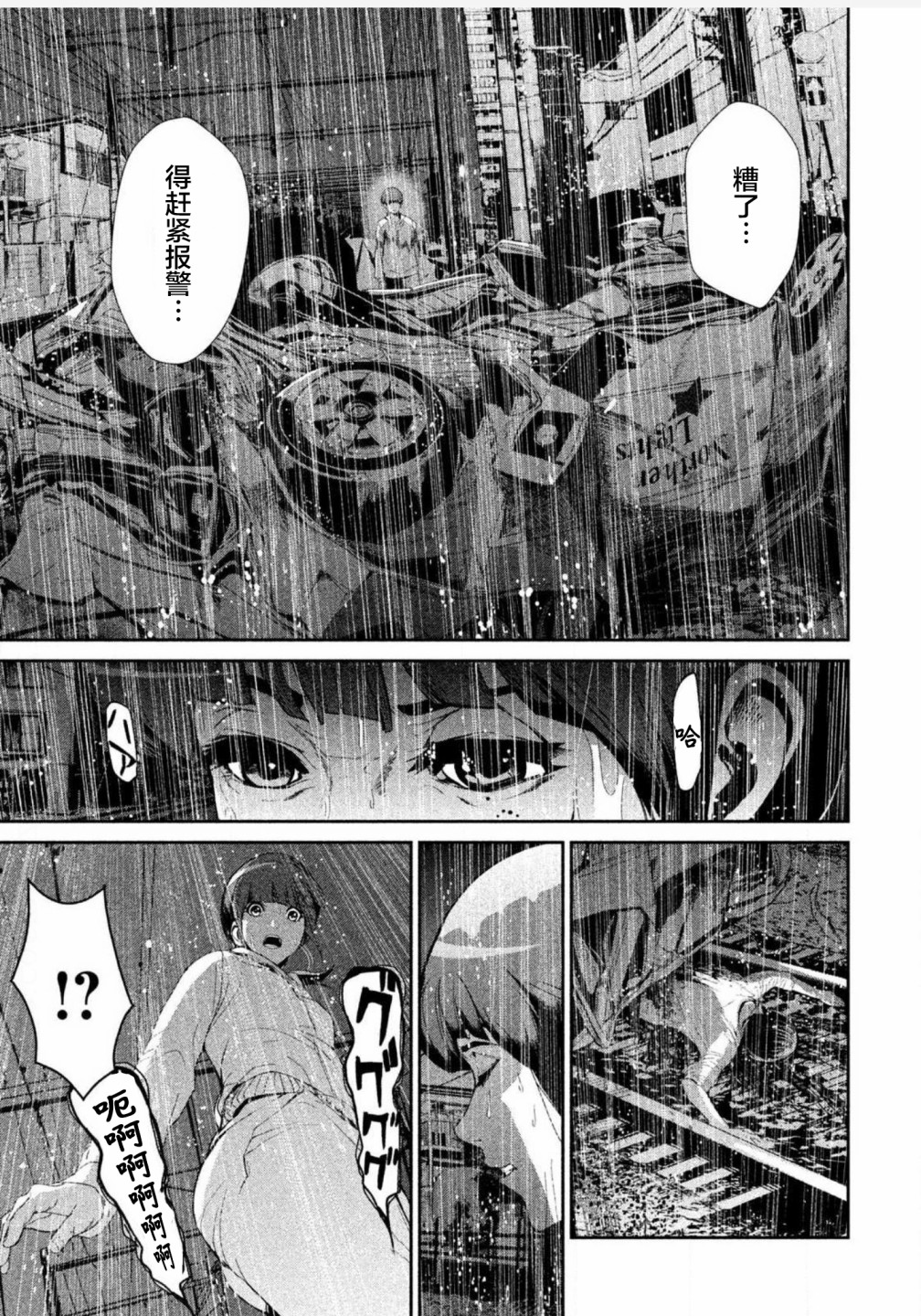 《电人N》第04话 第5页