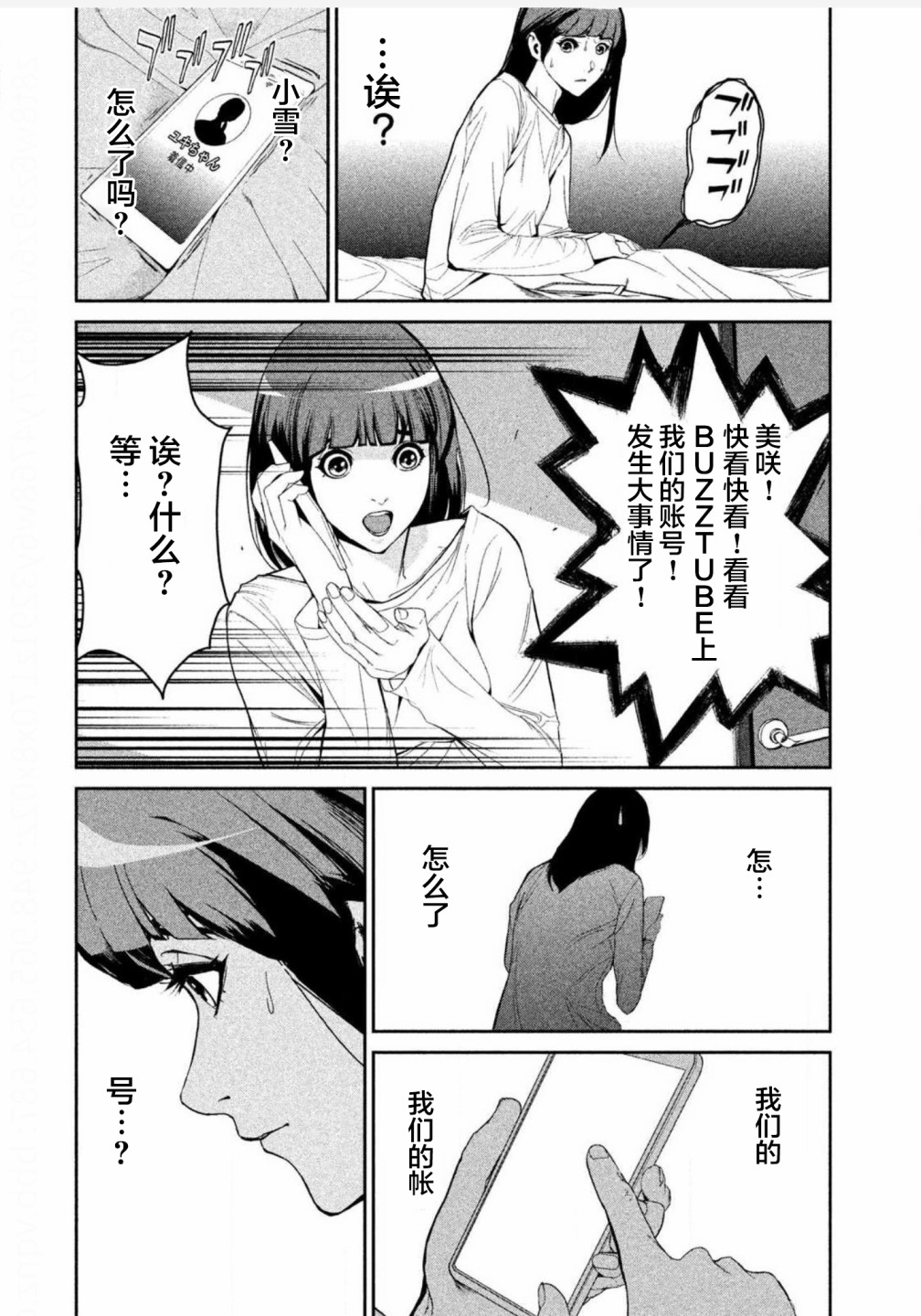 《电人N》第04话 第8页