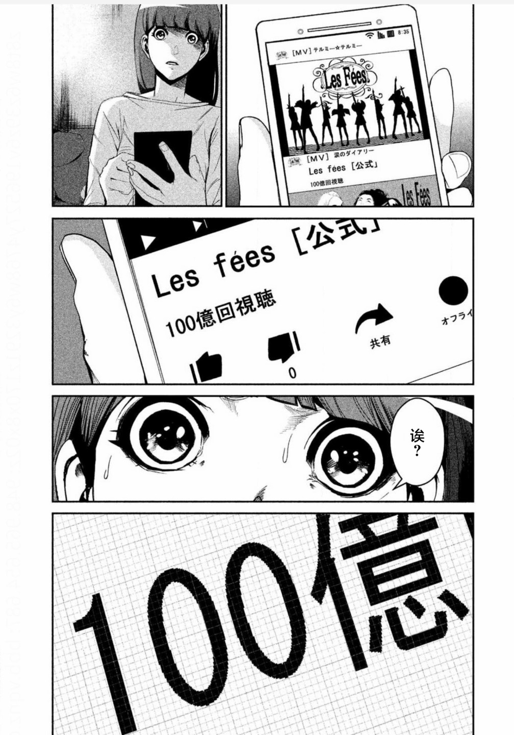 《电人N》第04话 第9页
