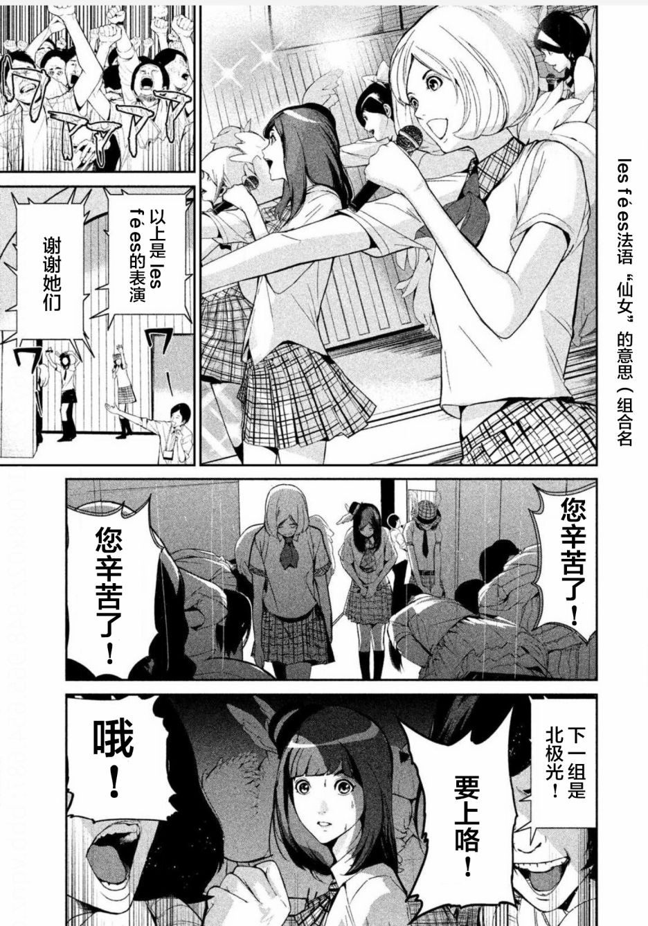 《电人N》第02话 第11页