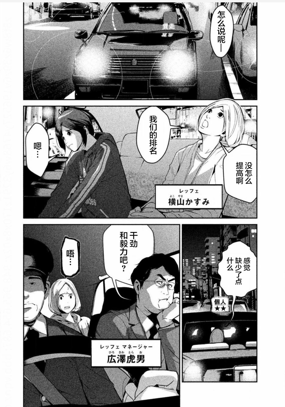 《电人N》第02话 第12页