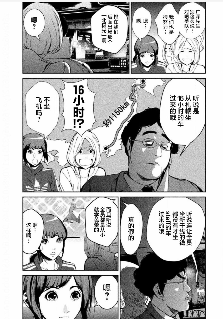 《电人N》第02话 第13页