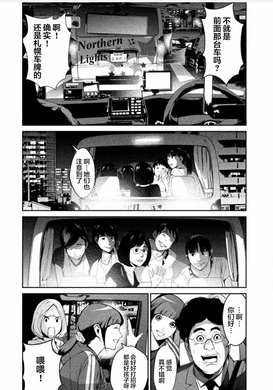 《电人N》第02话 第14页