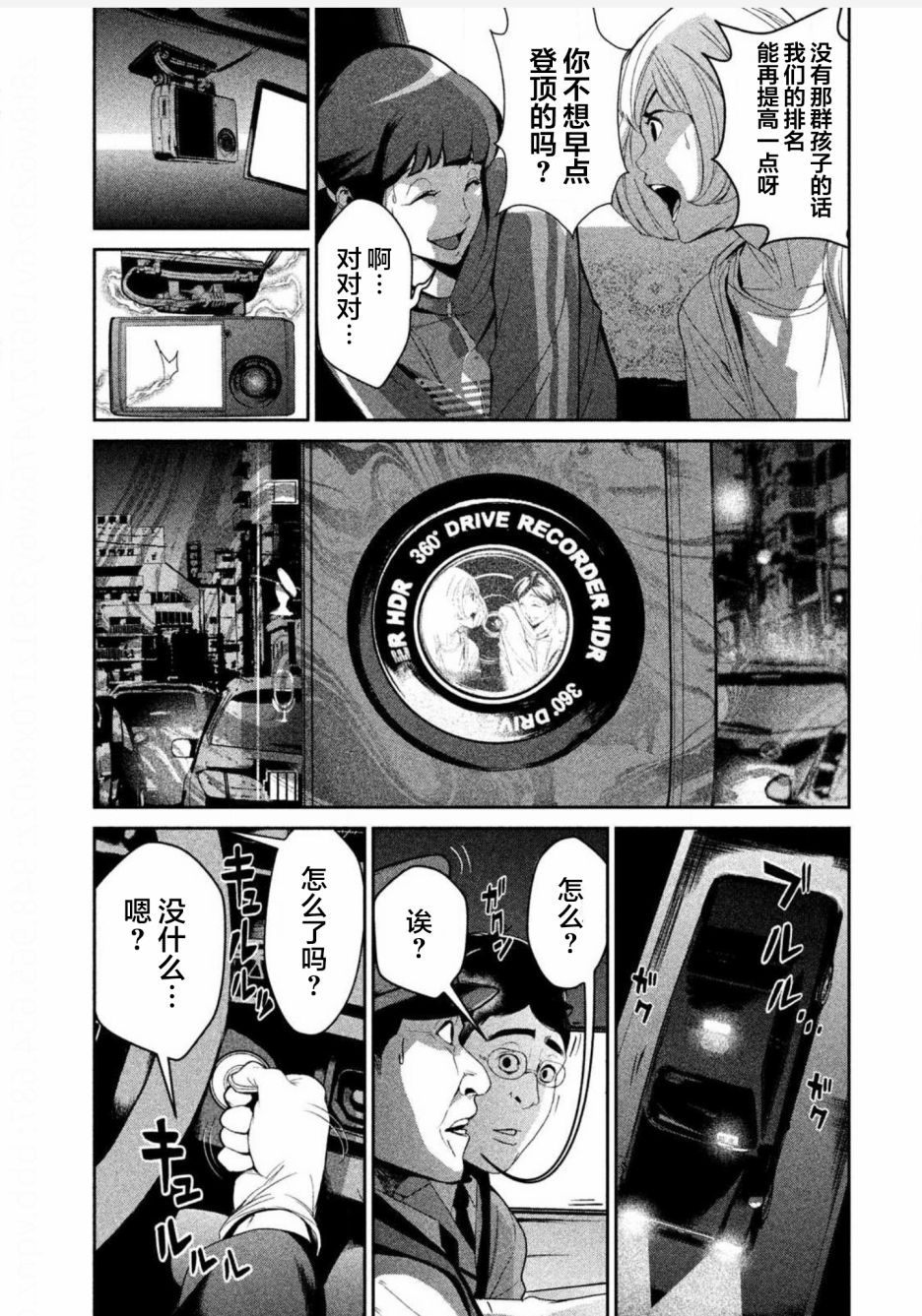 《电人N》第02话 第15页