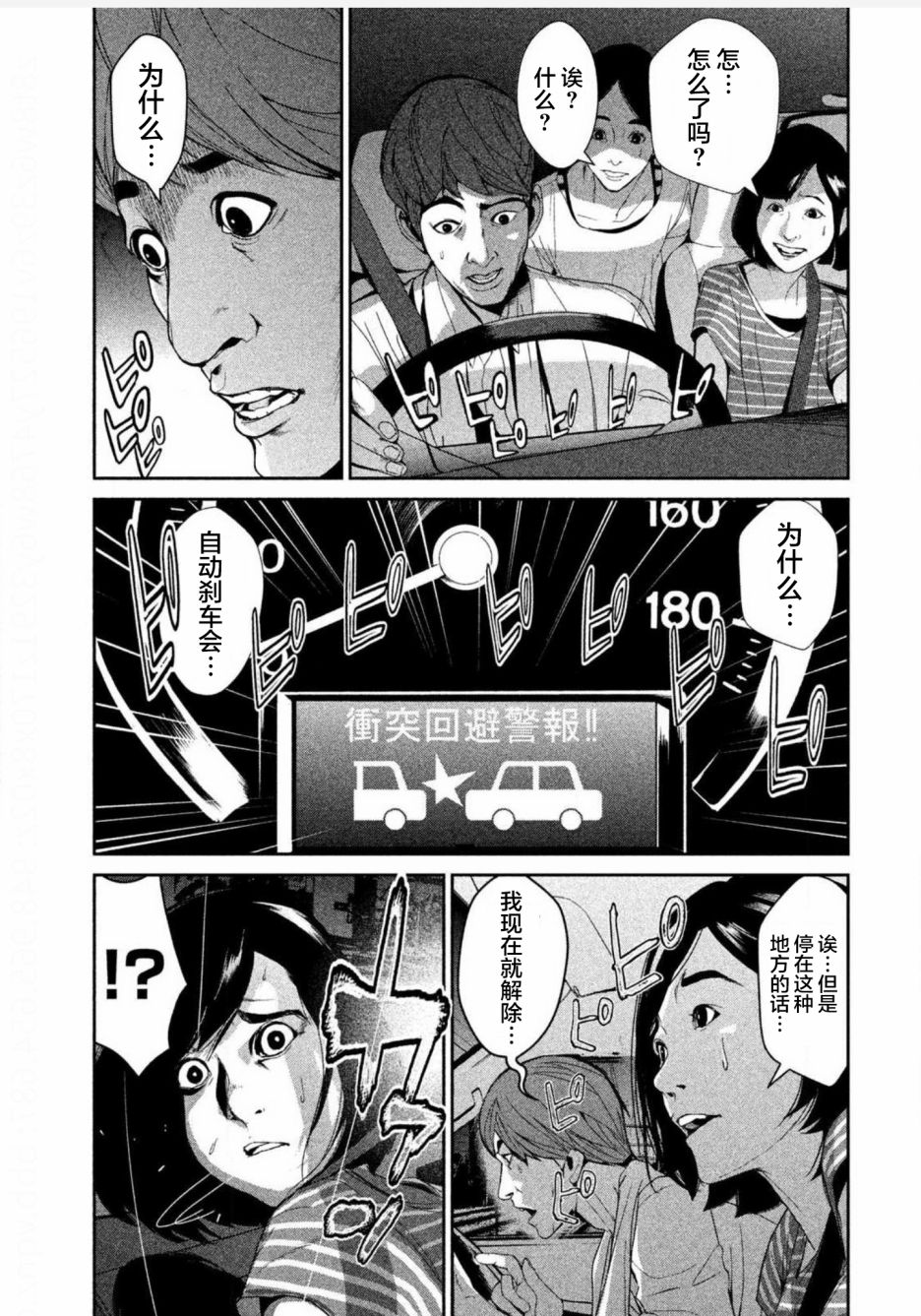 《电人N》第02话 第17页