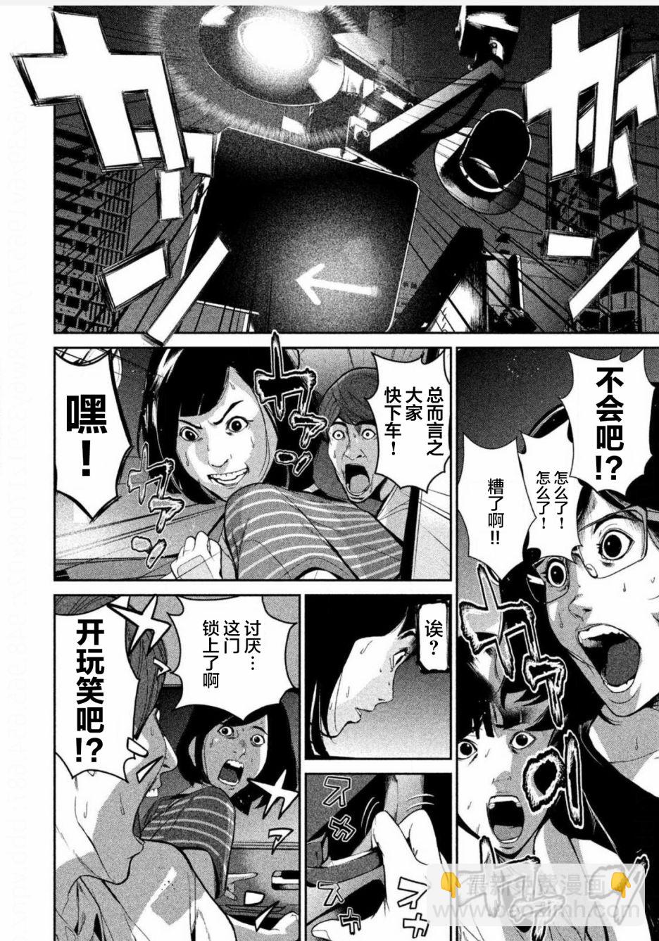 《电人N》第02话 第18页