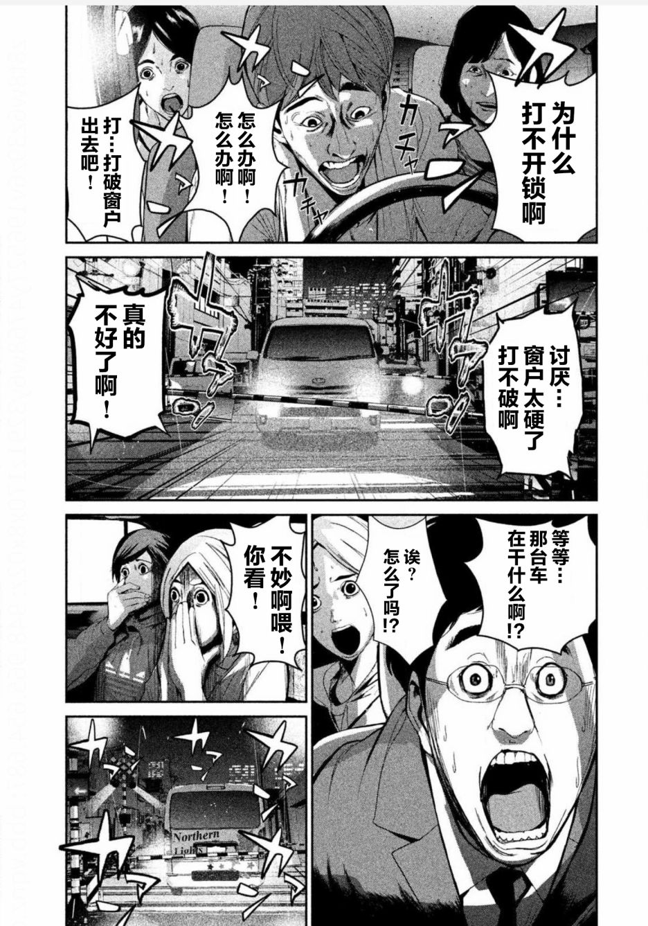 《电人N》第02话 第19页