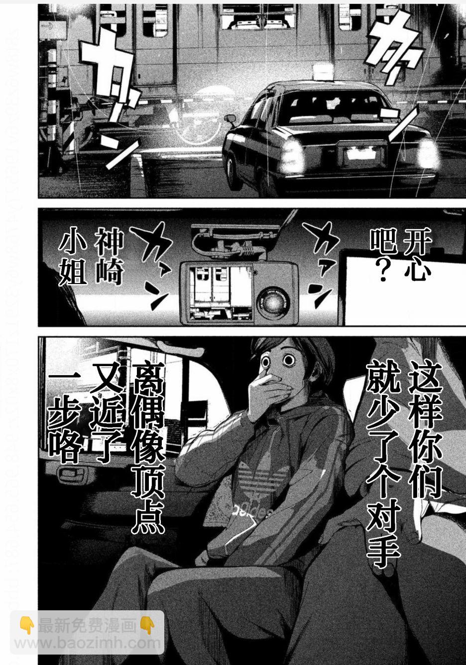 《电人N》第02话 第24页