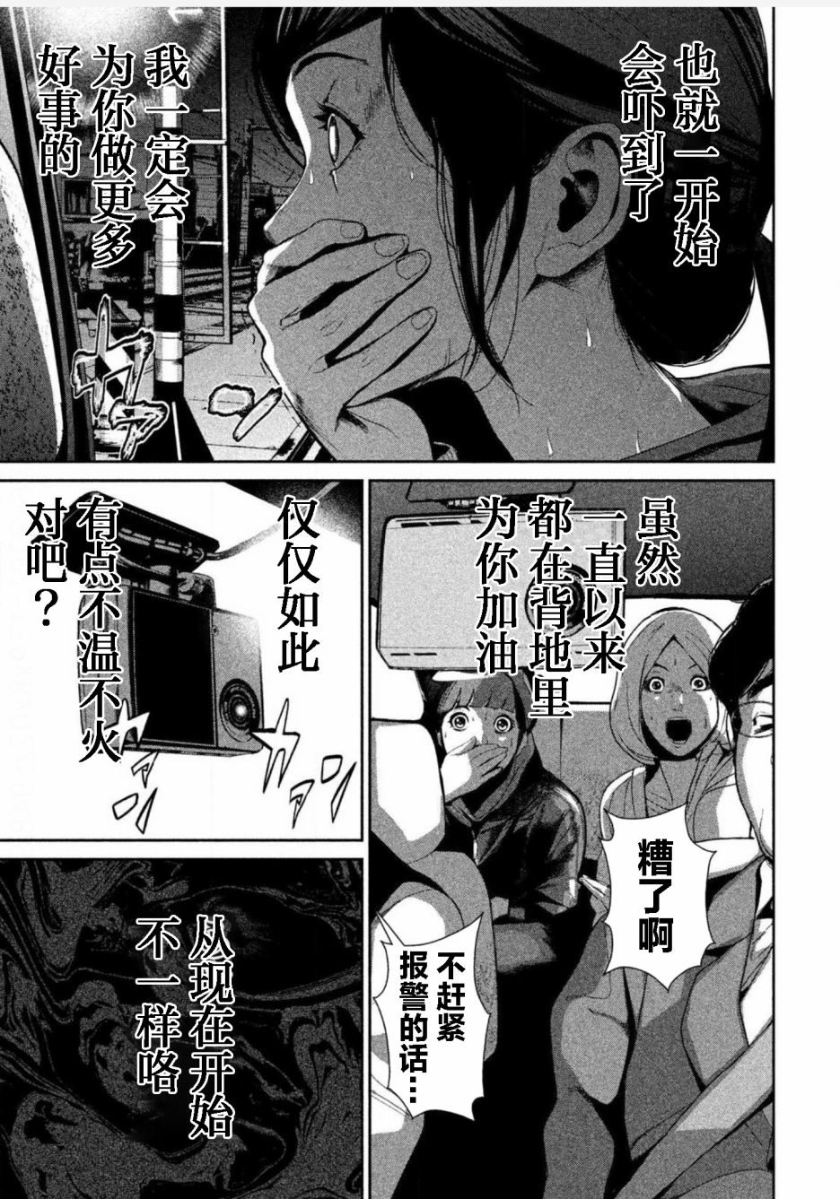 《电人N》第02话 第25页