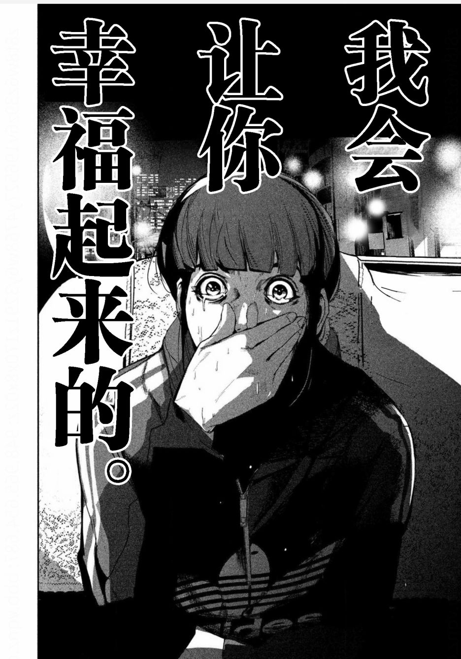 《电人N》第02话 第26页