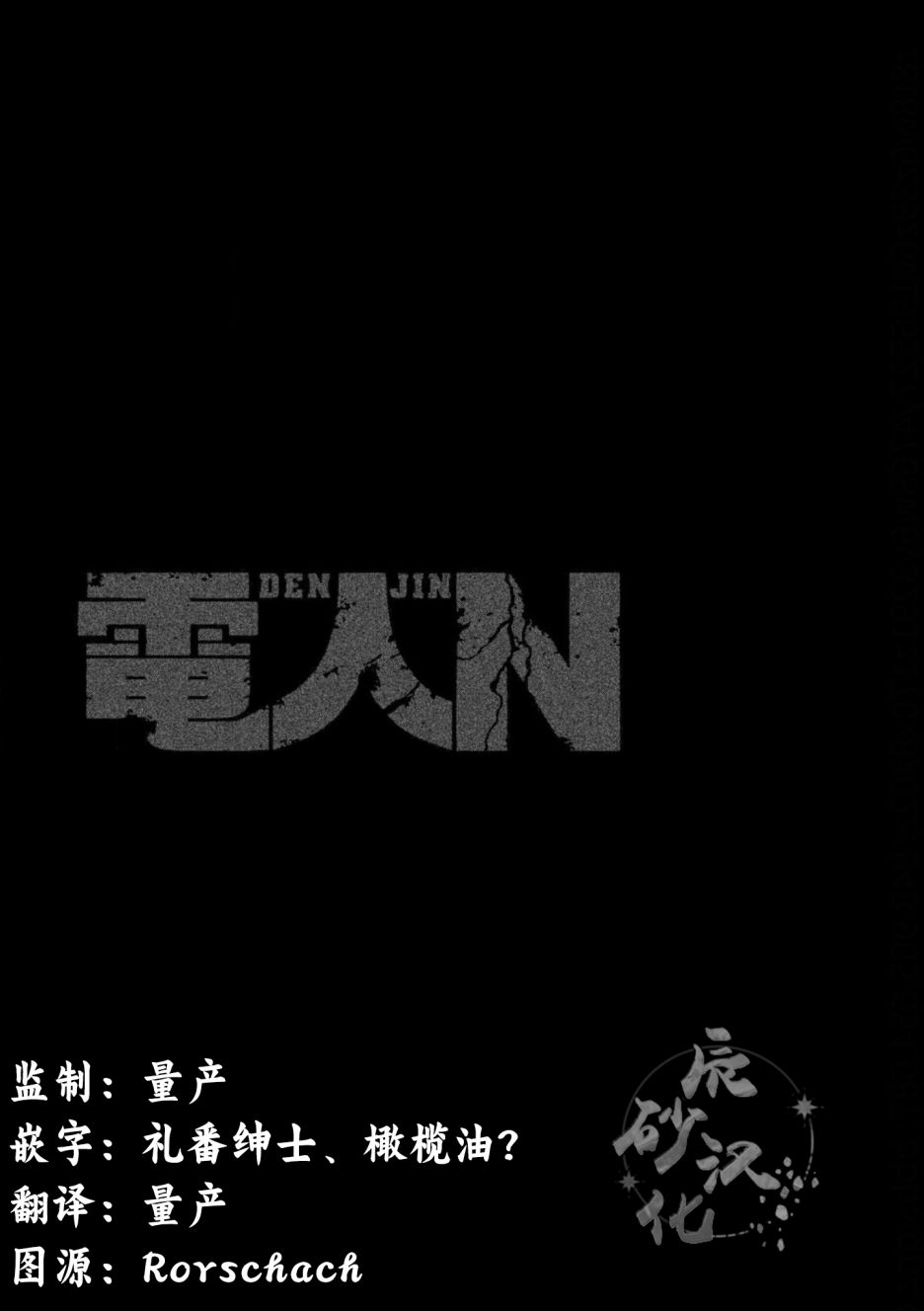 《电人N》第02话 第27页