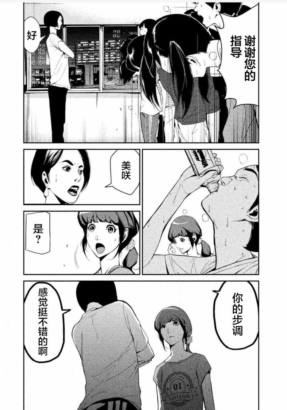 《电人N》第02话 第4页