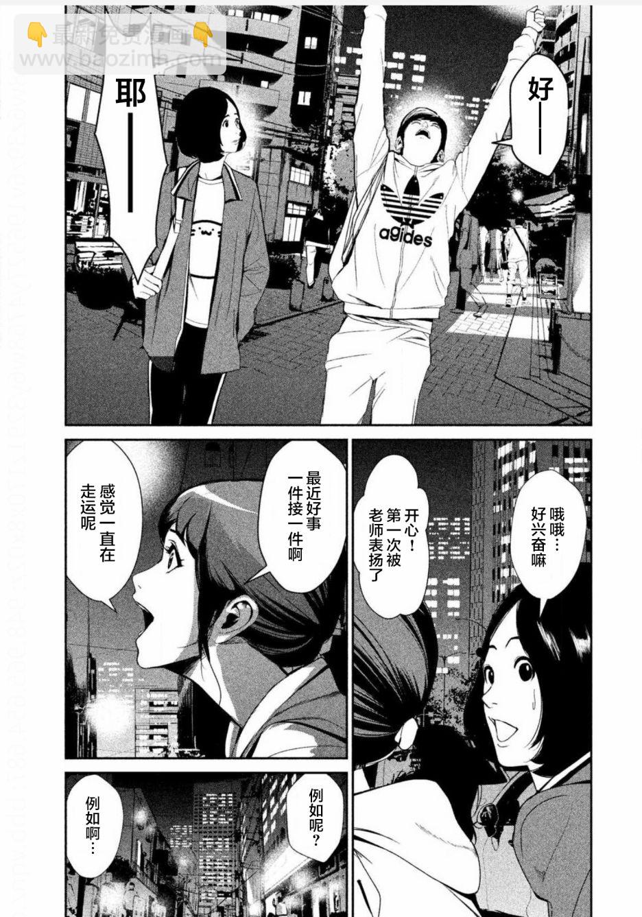 《电人N》第02话 第5页