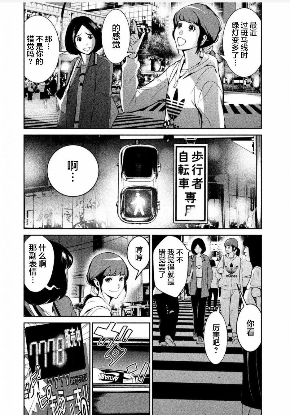《电人N》第02话 第6页