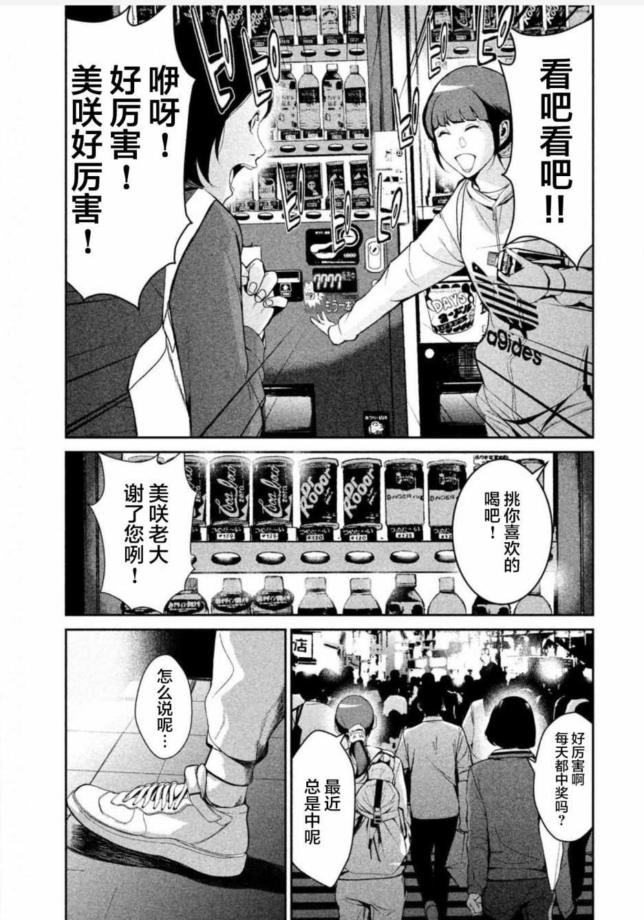 《电人N》第02话 第7页