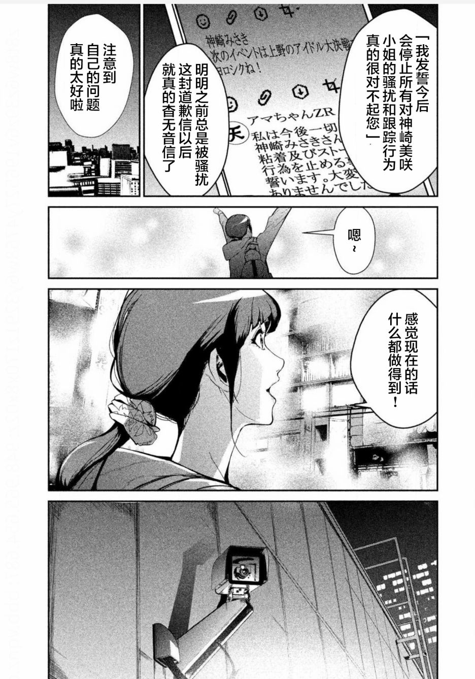 《电人N》第02话 第9页